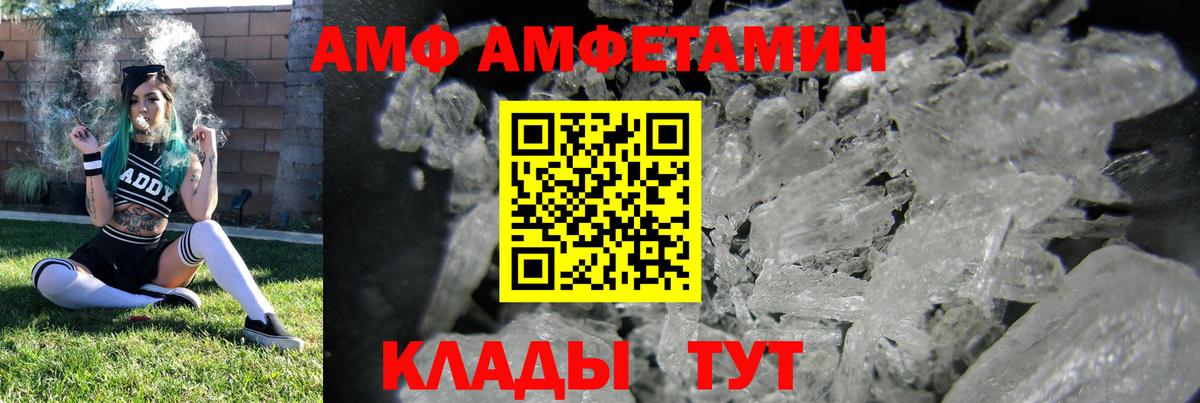 АМФ Розовый  Amphetamine  Киселёвск  АМФЕТАМИН  Вход с VPN 