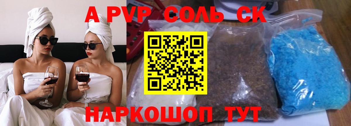 Киселёвск  A-PVP СК КРИС  Alpha-PVP мука  A PVP СК  Alpha-PVP  Вход с VPN 