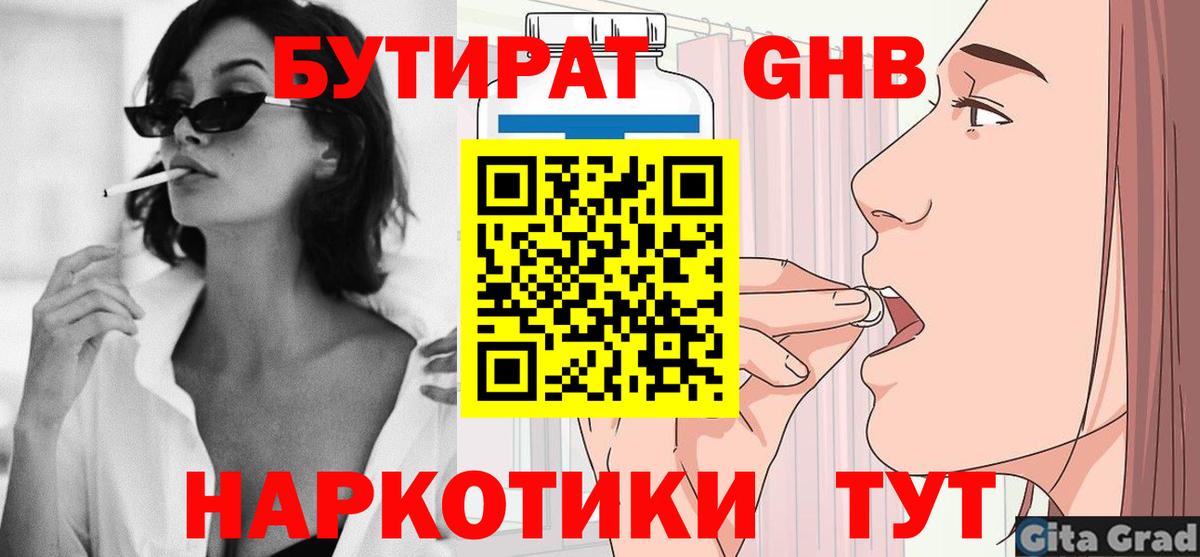 Бутират 1.4BDO Киселёвск