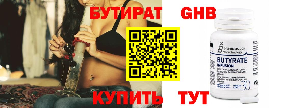 Бутират  БУТИРАТ оксана  Вход с VPN  Киселёвск 