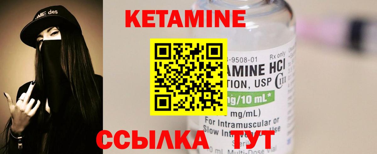 Кетамин ketamine Киселёвск